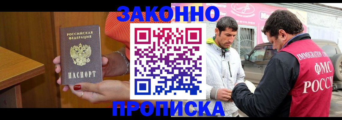 временная регистрация адрес в Горно-Алтайске