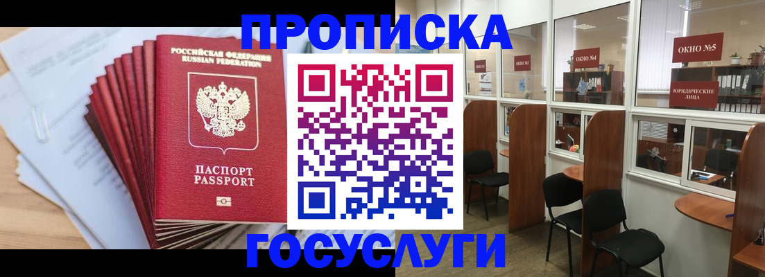 прописка для кредита в Горно-Алтайске