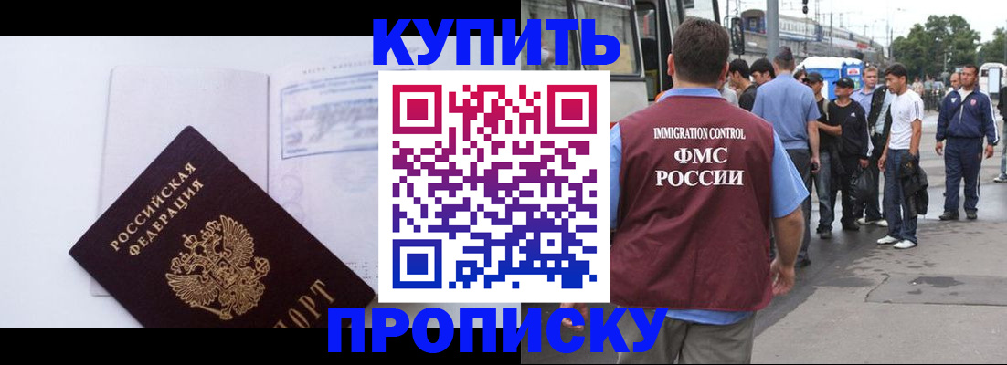 прописка для работы в Горно-Алтайске