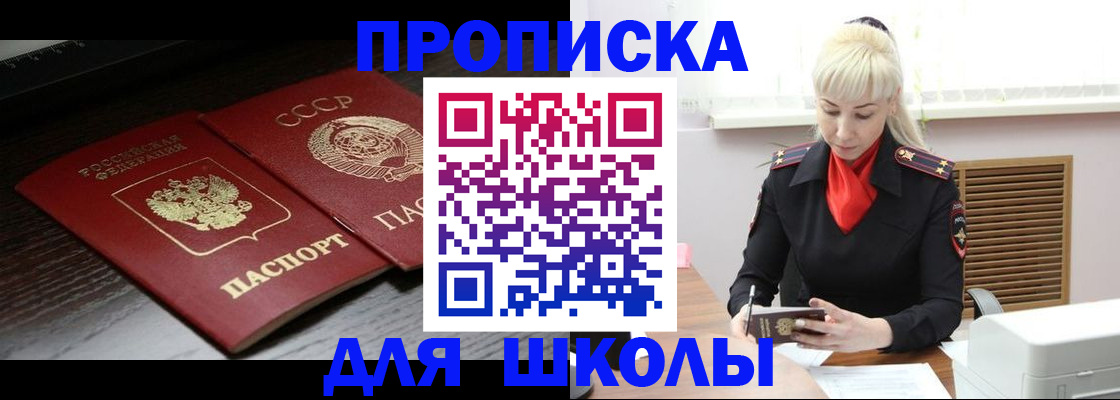прописка штамп в Горно-Алтайске
