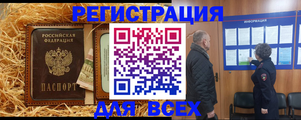 прописка для школы в Горно-Алтайске