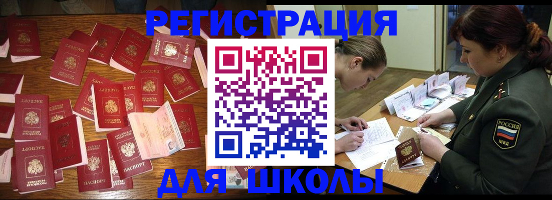 регистрация в Горно-Алтайске