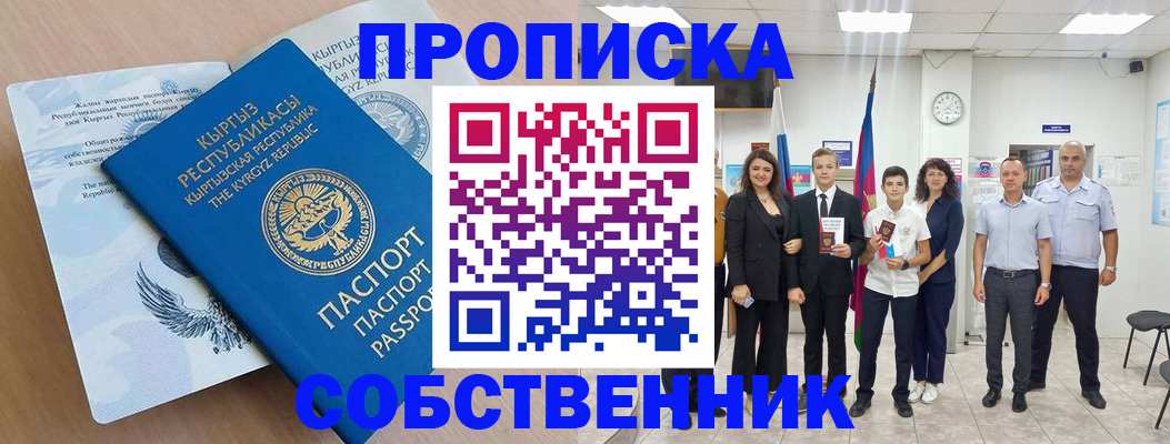 временная регистрация поиск в Горно-Алтайске
