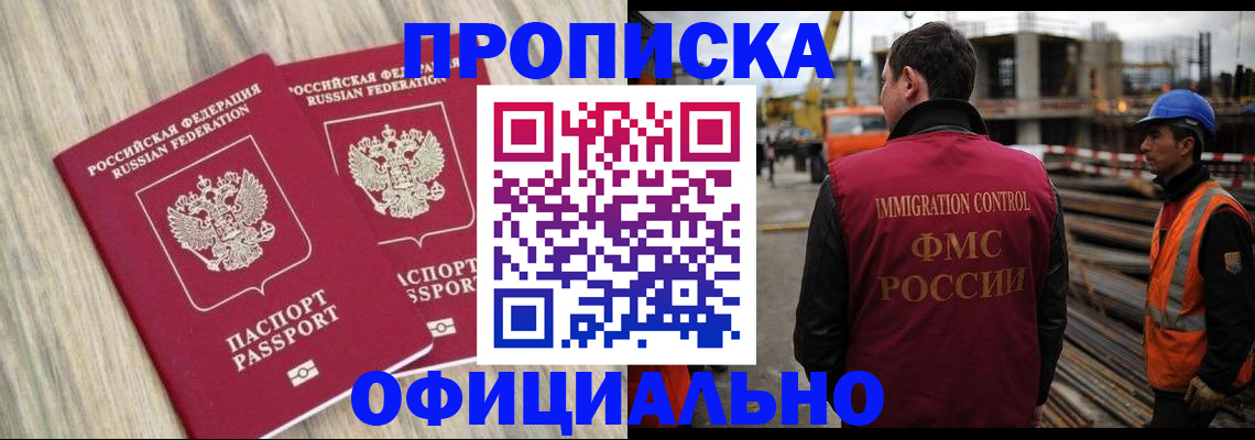 прописка поиск в Горно-Алтайске