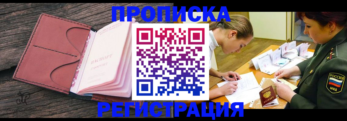 прописка гарантия в Горно-Алтайске